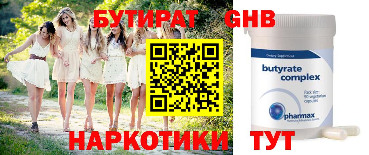 БУТИРАТ буратино Кимовск