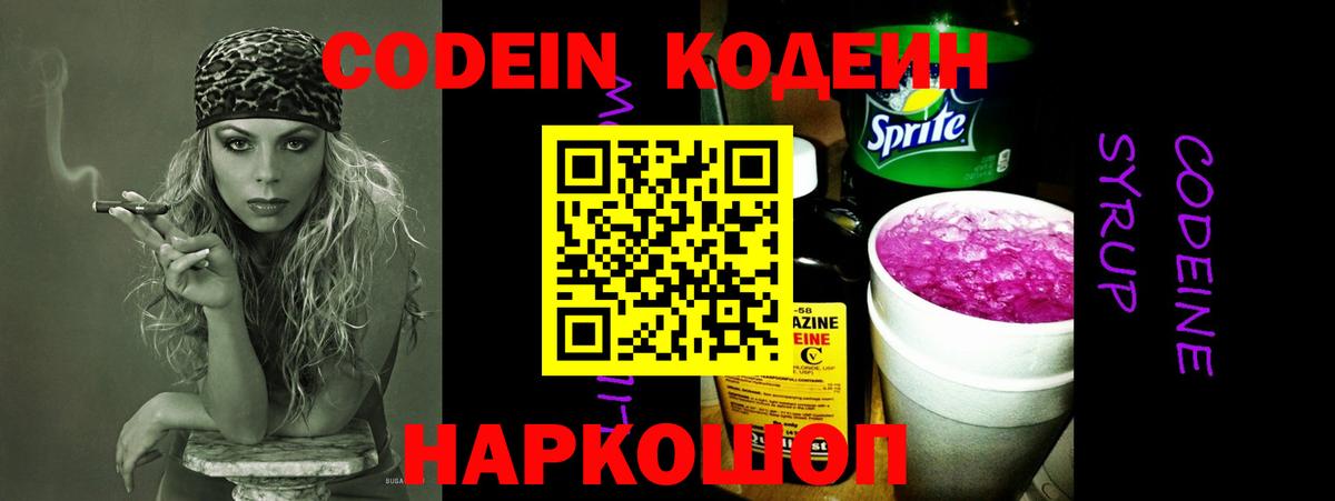 Кимовск  наркошоп  Вход с VPN  Кодеиновый сироп Lean Purple Drank  Кодеин Purple Drank 