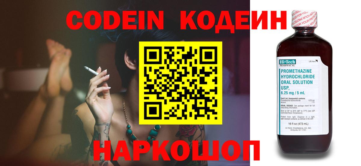 Кодеин Purple Drank Кимовск