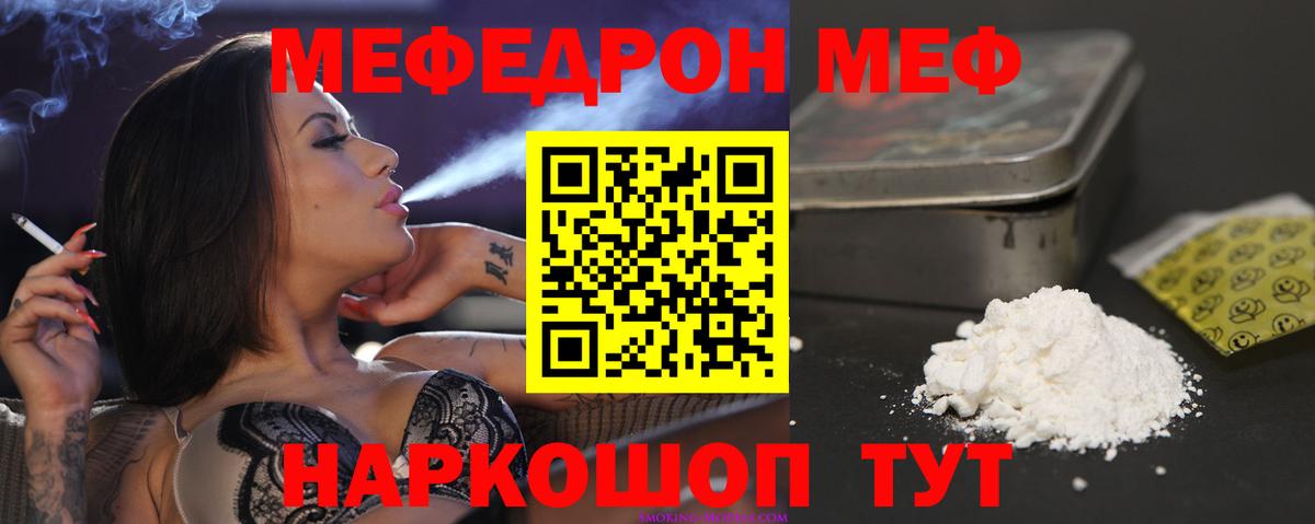 МЯУ-МЯУ mephedrone  Мефедрон  Вход с VPN  Кимовск  Меф кристаллы 