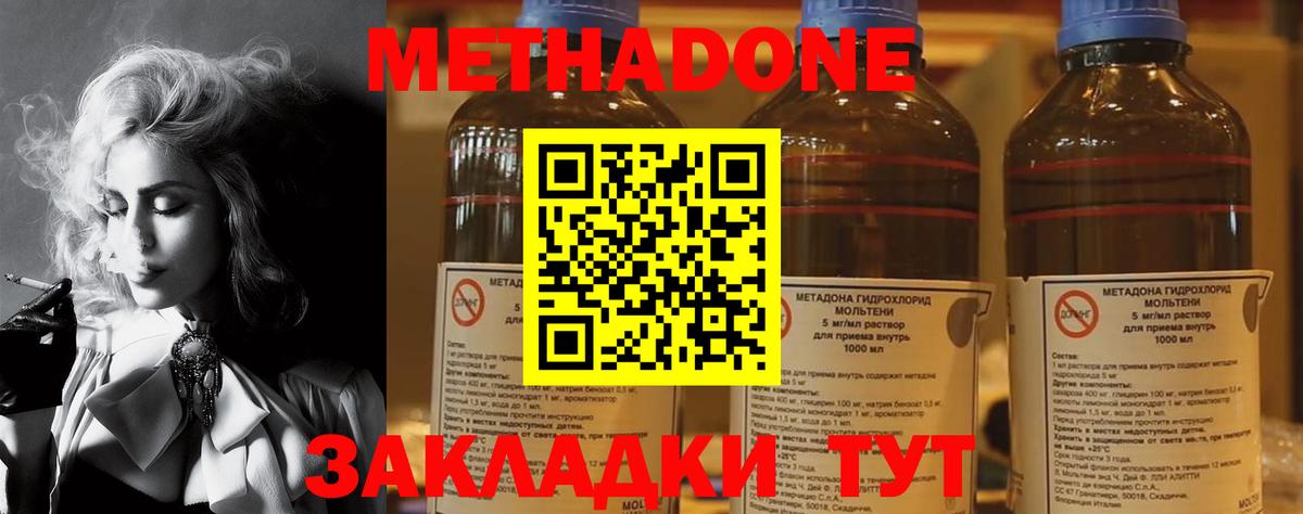 Метадон methadone  Метадон мёд  Вход с VPN  Кимовск 